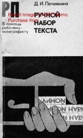 book   Ручной набор текста