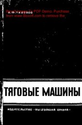 book   Тяговые машины