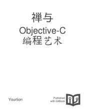 book 禅与 Objective-C 编程艺术