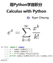 book 用Python学微积分