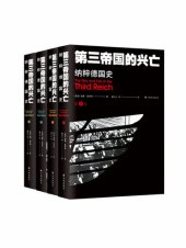 book 第三帝国的兴亡: 纳粹德国史