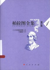 book 柏拉图全集（增订版）：申辩篇、克里托篇、斐多篇