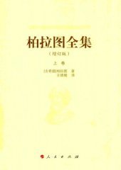 book 柏拉图全集（增订版）