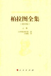 book 柏拉图全集（增订版）