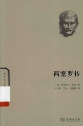 book 西塞罗传