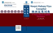 book Naqxi-Habaq-Yiyu Ceeqdiai. 纳西汉英词典. A Naxi-Chinese-English Dictionary