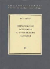 book Философские фрагменты из рукописного наследия