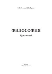 book Философия : курс лекций