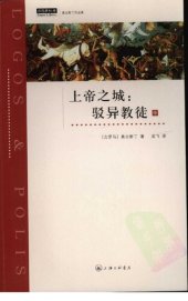 book 上帝之城：驳异教徒（中）