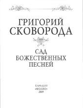 book Сад божественных песней