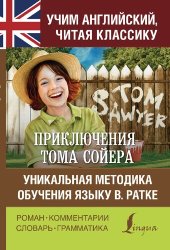 book Приключения Тома Сойера = The Adventures of Tom Sawyer