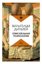 book Описательная психология