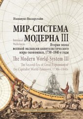 book Мир-система Модерна