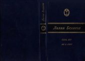book Семь лет не в счет. Повести