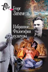 book Избранное. Философия культуры