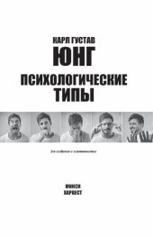 book Психологические типы