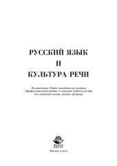 book Русский язык и культура речи