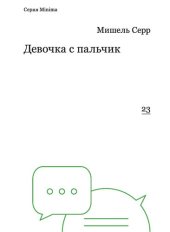 book Девочка с пальчик