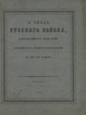 book О числе русского войска