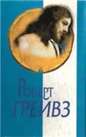 book Царь Иисус