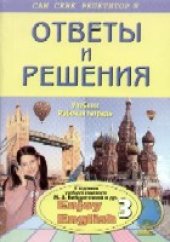 book Шпаргалка к учебнику Enjoy English 3