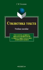 book Стилистика текста