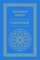 book Избранное