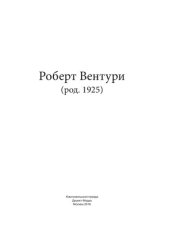 book Роберт Вентури (род. 1925)