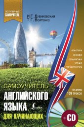 book Самоучитель английского для начинающих + CD