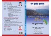 book मगर ढुटआङ कुराकानी. Conversation in Magar (Dhut) language. मगर ढुटमा बोलचाल