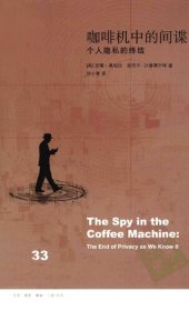 book 咖啡机中的间谍: 个人隐私的终结 (The Spy in the Coffee Machine:The End of Privacy as We Know It)