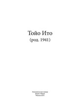 book Тойо Ито (род. 1941)