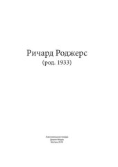 book Ричард Роджерс (род. 1933)