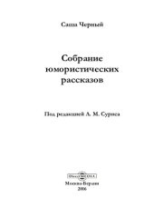 book Собрание юмористических рассказов