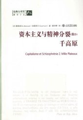 book 资本主义与精神分裂  千高原