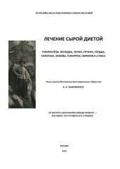 book Лечение сырой диетой