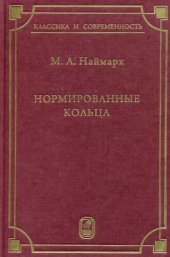 book Нормированные кольца