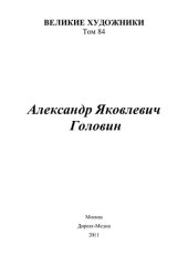 book Александр Яковлевич Головин