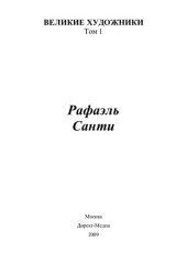 book Рафаэль Санти