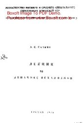 book     Лекции по динамике механизмов