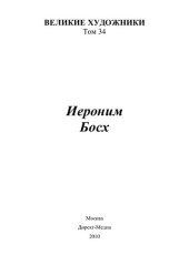 book Иероним Босх