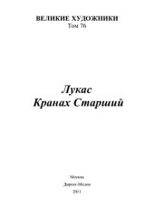 book Лукас Кранах Старший