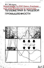 book     Теплометрия в пищевой промышленности