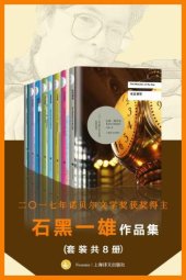 book 石黑一雄作品集