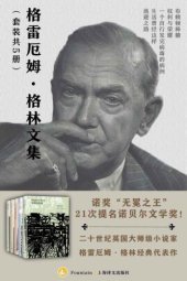 book 格雷厄姆·格林文集