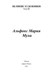 book Альфонс Мария Муха