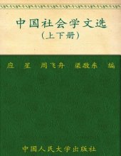 book 中国社会学文选