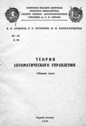 book     Теория автоматического управления