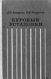 book     Буровые установки