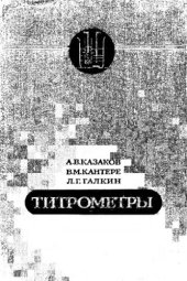 book     Титрометры